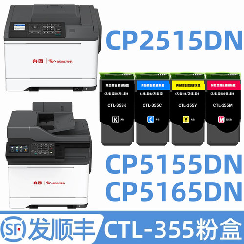 适用奔图CTL355粉盒硒鼓CP2515DN墨粉盒CP5155DN打印机CP5165DN碳粉盒