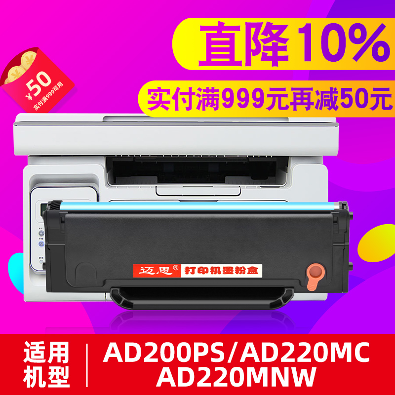 迈思适用震旦ADDT-220S/220e硒鼓AD220MC AD220MNW墨盒AD200PS打