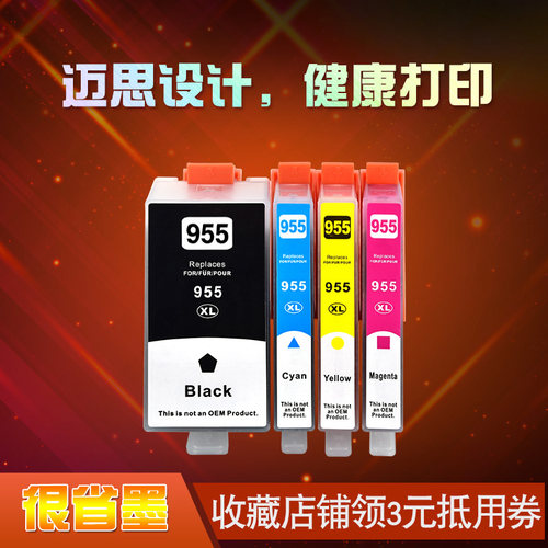 迈思适用hp惠普OfficeJet Pro 8736/8740/8743/8744/8745/8746/8747/8732M打印机 955 955XL墨盒