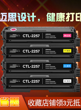 迈思适用奔图CP2257DN硒鼓CM2277ADN墨盒 CTL-2257墨粉盒 CTL-2257K/C/Y/M打印机碳粉盒