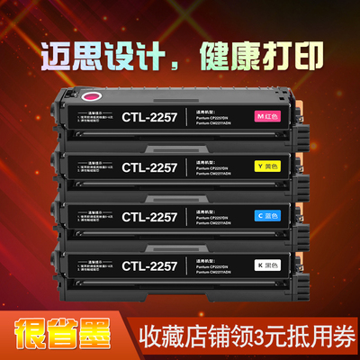 迈思适用奔图CP2257DN硒鼓CM2277ADN墨盒 CTL-2257墨粉盒 CTL-2257K/C/Y/M打印机碳粉盒