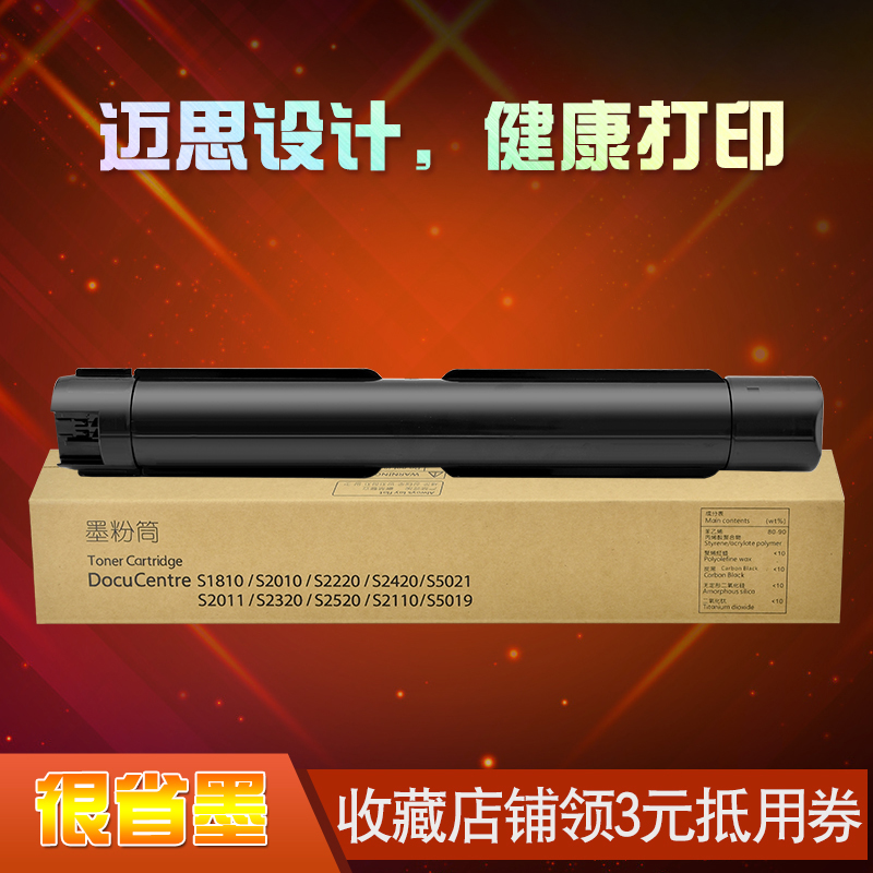 迈思适用富士胶片CT202072粉盒DocuCentre S1810/S2010/S2220/S2420打印机墨粉盒CT201911复印机硒鼓 碳粉盒