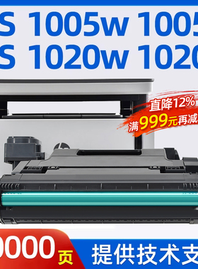 迈思适用惠普Laser NS MFP打印机1005w/c/n硒鼓1020w/c/n成像鼓W1109A鼓架109A感光鼓W1108A闪充粉盒108A墨盒