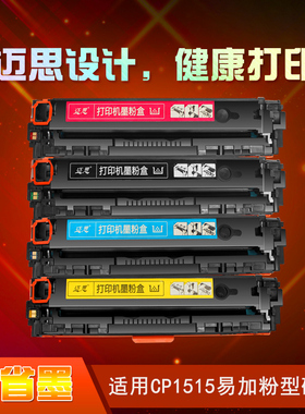 迈思适用惠普Color LaserJet CP1215 CP1215n硒鼓CM1312mfp/nfi墨盒CP1515 CP1515n CP1518ni粉盒CB540A/125A