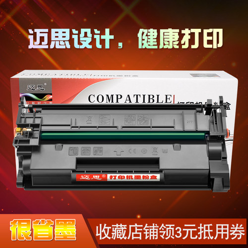 迈思适用hp惠普LaserJet Enterprise MFP M431/M431f硒鼓 77A/CF277A墨盒 77X/CF277X墨粉盒 打印机碳粉盒