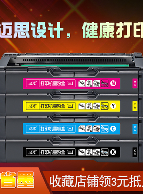 迈思适用理光SP C250C硒鼓Aficio SP C250SF/DN墨盒SP C260DNw/SFNw墨粉盒SP C261DNw/SFNw打印机碳粉盒