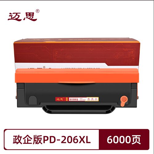 政企版PD206XL硒鼓适用奔图PANTUM P2506/P2506W/P2506NW/P2510/P2510W M6506/M6506N/M6506NW 碳粉盒