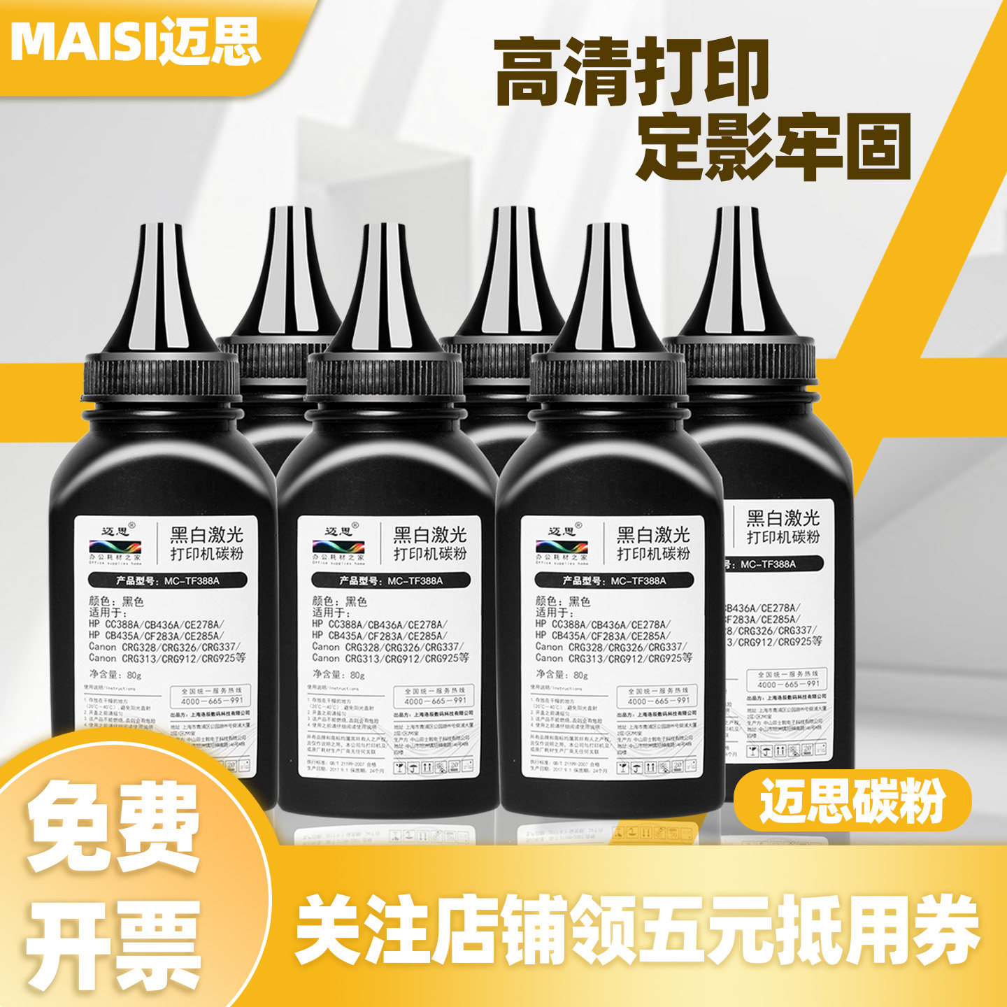 迈思88A碳粉适用HPM1136MFP墨粉M126a惠普P1108 1007六瓶装P1106 1008激光打印机LaserJet通用CC388A硒鼓388A - 实物图