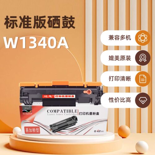 迈思MC-W1340A硒鼓适用惠普hp M209DWE/M209DW/M211D/M211DW/M233DW/M233SDN/M233SDW/M234DWE/M234DW 碳粉盒