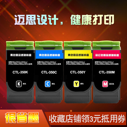 迈思适用奔图CTL-350K/C/Y/M硒鼓CM700x/CM711x墨盒 CP2500DN智享
