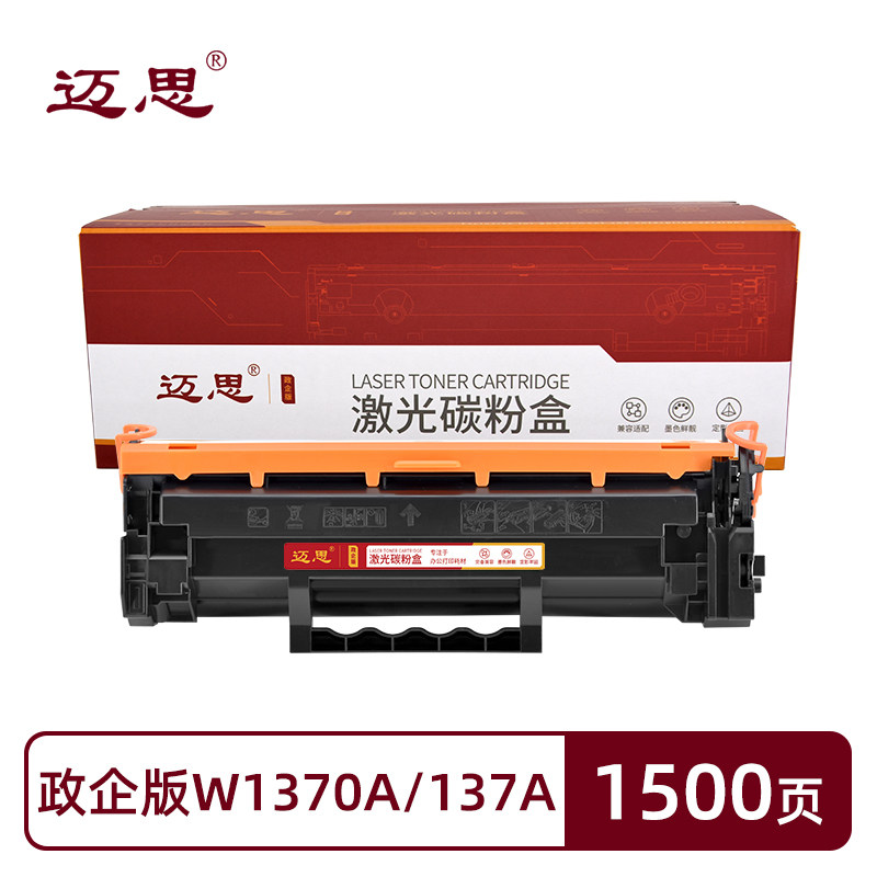 迈思W1370A/137A硒鼓适用惠普M208dw/dw/dwc墨盒M233dw/sdn/sdw