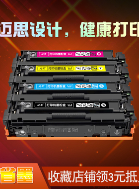 迈思适用惠普CF510A 204A硒鼓M154a/nw墨盒Color LaserJet Pro M180n M181fw彩色激光打印机粉盒CF530A 205A