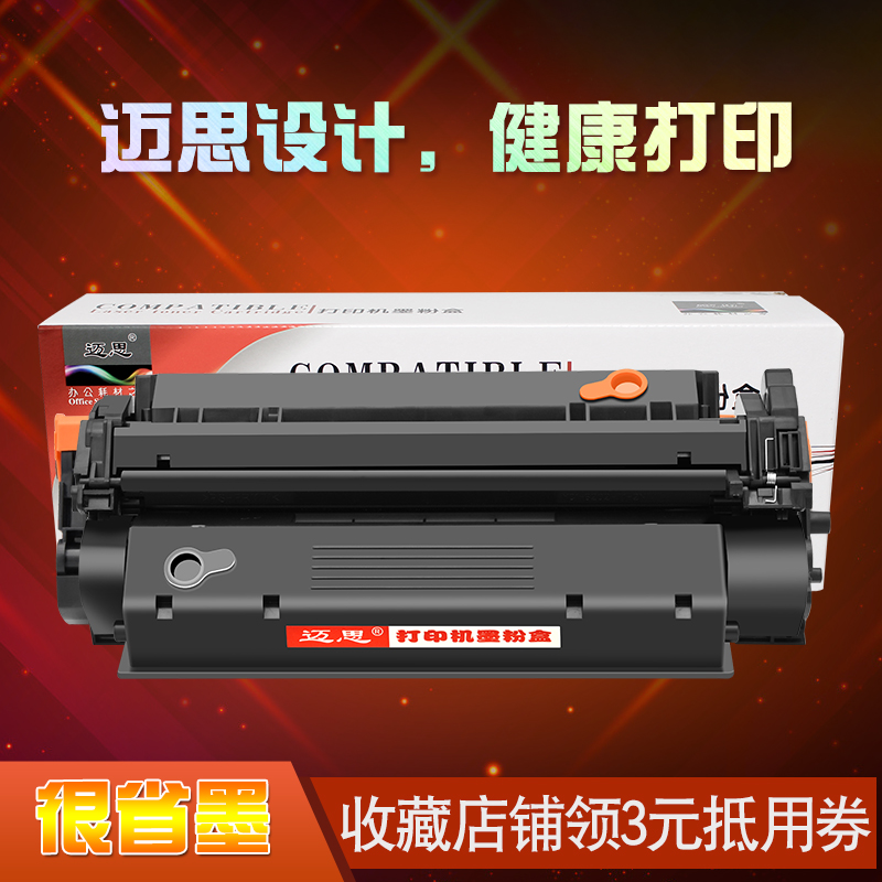 迈思适用佳能EP25 EP-25硒鼓LBP1210墨盒LBP-1210打印机墨粉盒 碳粉盒