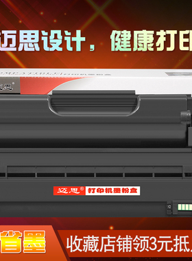 迈思SP310C硒鼓SP311LC适用理光SP310DNW/SFNW/DN/SFN打印机SP325SNW/SFNW墨盒SP312DNW/SFNW粉盒SP320DN/SN