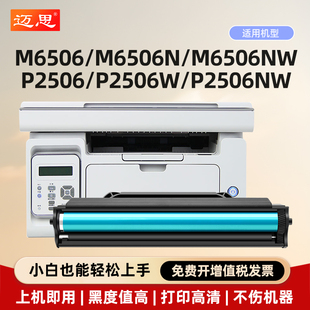 NW墨盒M6506 M6506N M6606N 206硒鼓P2506 NW打印机P2510W P2506W M6556N 迈思适用奔图PD NW墨粉盒M6556