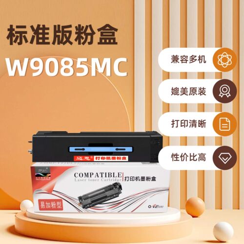 迈思MC-W9085MC粉盒适用惠普hp LaserJet Managed Flow MFP E82670z/E82660z/E82650z/MFP E82670dn 墨粉盒