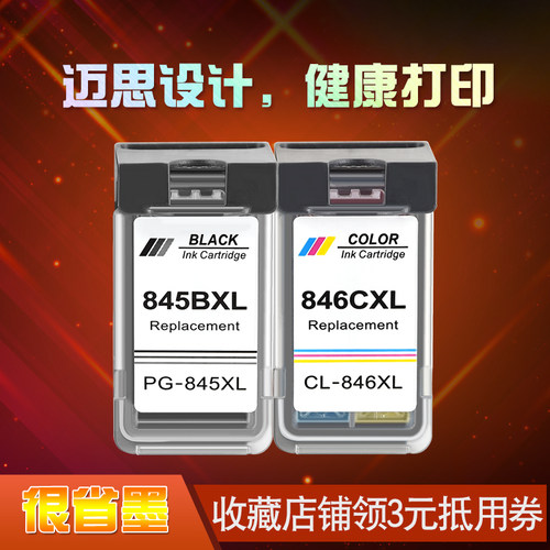 迈思适用佳能PG845 CL846墨盒MG2400 MG2580S MG3080打印机TS3180 TS3380连供TS208 TS308可加墨ip2880s墨水