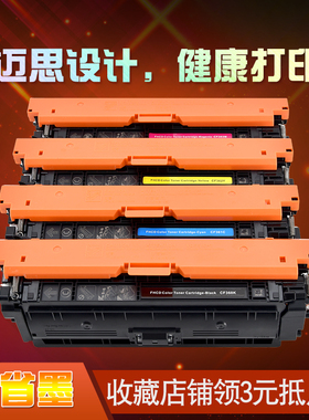 迈思适用hp惠普Color LaserJet M552dn硒鼓M553dn/n/x墨盒M557c墨粉盒M577dn/f/z碳粉盒CF360A粉墨盒508A粉仓