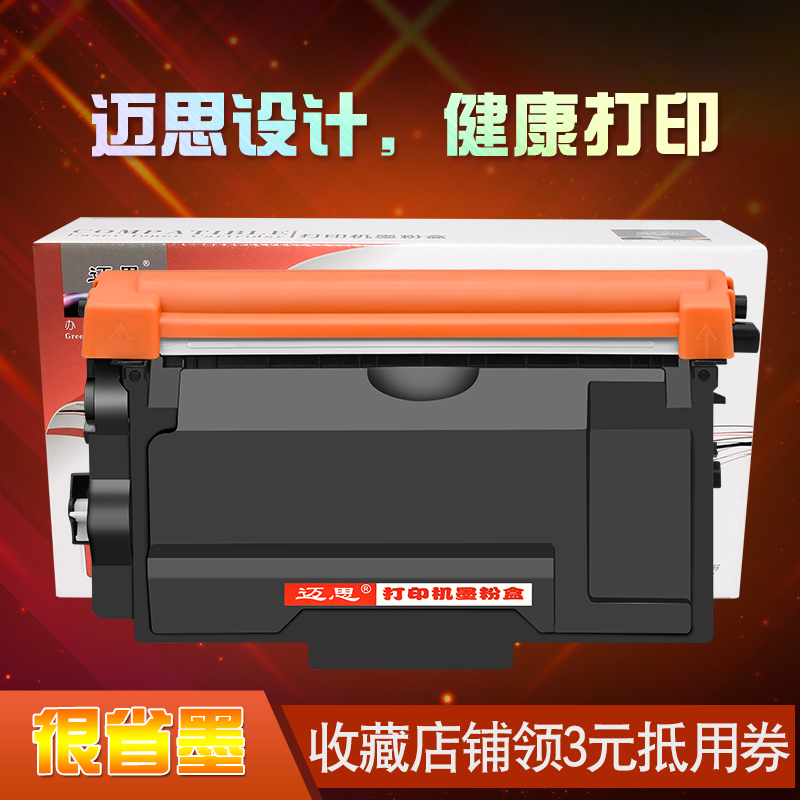迈思TN3435粉盒适用兄弟MFC-8530DN/8535DN/8540DN打印机HL-5580D/5585D/5590DN/5595DN硒鼓TN3485墨盒DR3450