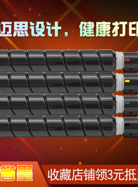 迈思适用佳能imageRUNNER ADVANCE C3320 C3320L C3325复印机粉盒C3520 C3525 C3530墨粉盒NPG-67墨粉