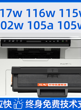 迈思适用惠普Laser 105a/w硒鼓116w 117w墨盒MFP 115a/w/nw墨粉盒W1680A 168A打印机102a/w 112a W1680AC