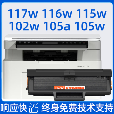 迈思适用惠普Laser 105a/w硒鼓116w 117w墨盒MFP 115a/w/nw墨粉盒W1680A 168A打印机102a/w 112a W1680AC