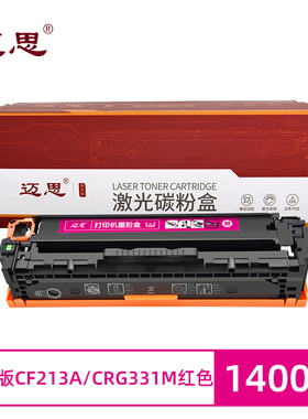 迈思CF213A/CRG331M硒鼓适用惠普M251n/nw M276n/nw墨盒CP1525n/nw