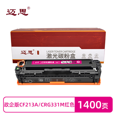 迈思CF213A/CRG331M硒鼓适用惠普M251n/nw M276n/nw墨盒CP1525n/nw