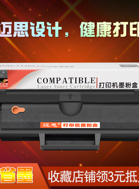 迈思适用三星MLT-D1043S硒鼓SCX-3201G/3200/3208墨盒ML-1660/1661/1666/1670/1676打印机ML-1860/1861/1865W