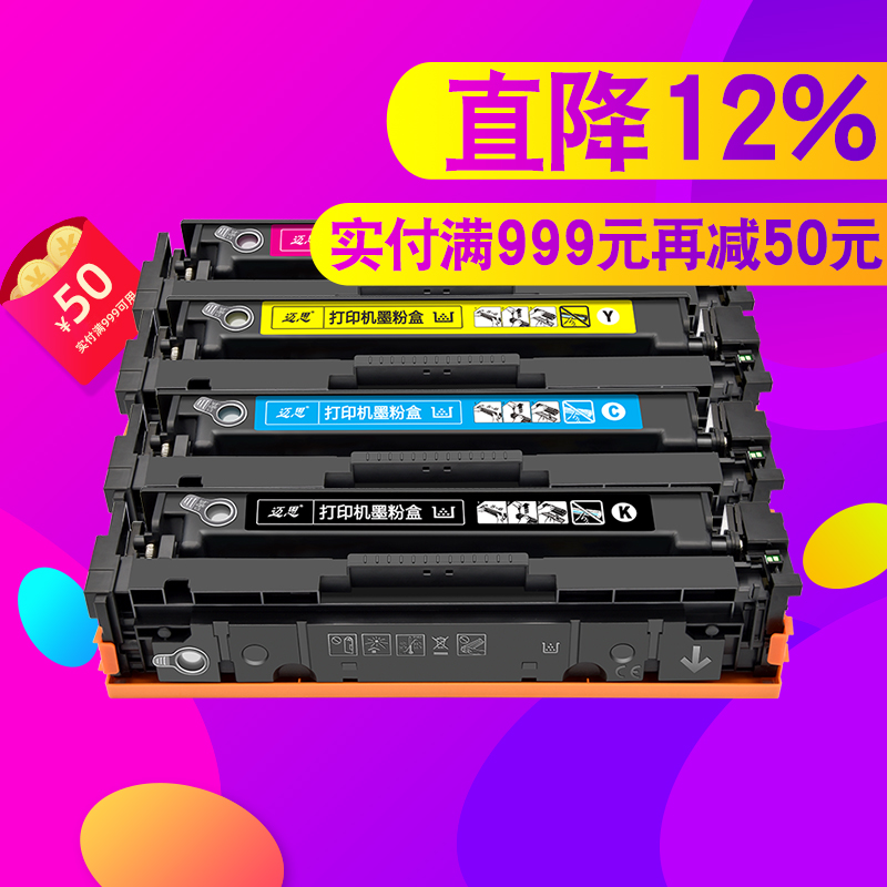 迈思适用惠普CF510A 204A硒鼓M154a/nw墨盒Color LaserJet Pro M180n M181fw彩色激光打印机粉盒CF530A 205A