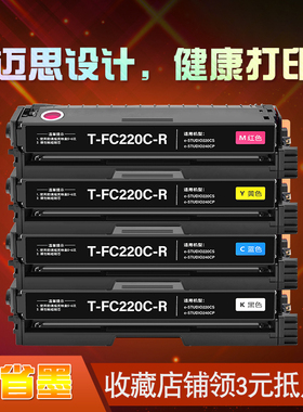 迈思适用东芝e-STUDIO 220CS/240CP硒鼓T-FC220CK-R墨盒T-FC220CC-R墨粉盒T-FC220CY-R碳粉盒T-FC220CM-R