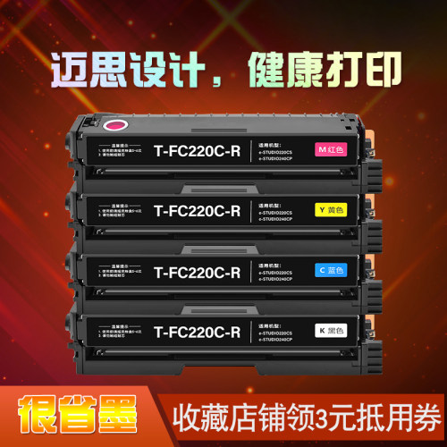迈思适用东芝e-STUDIO 220CS/240CP硒鼓T-FC220CK-R墨盒T-FC220CC-R墨粉盒T-FC220CY-R碳粉盒T-FC220CM-R