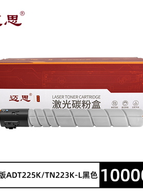 迈思ADT225K/TN223K-L粉盒适用柯尼卡美能达C226 C256墨盒C7222 C7226碳粉