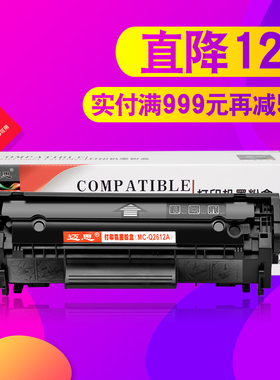 迈思适用hp 12A硒鼓1020 plus惠普M1005MFP墨盒Q2612A LaserJet打印机1018 1010 1022 3015 3050佳能LBP2900+