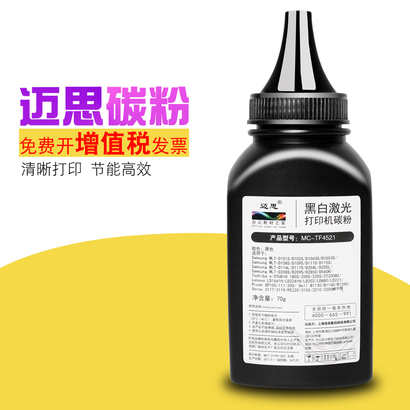 迈思SCX-4521F碳粉适用三星4321碳粉1610激光打印机硒鼓墨粉在类目 办公设备/耗材/相关服务, 墨粉硒鼓耗材类, 墨粉/碳粉中 - 来自Buy2taobao.com提供专业的淘宝代购服务