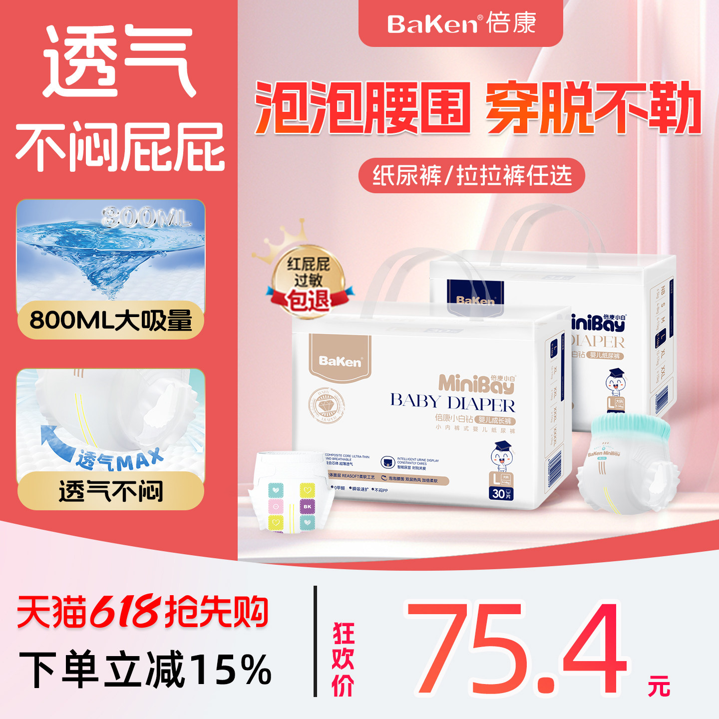 倍康小白钻纸尿裤尿片新生婴儿超薄透气尿不湿男女宝宝柔软拉拉裤