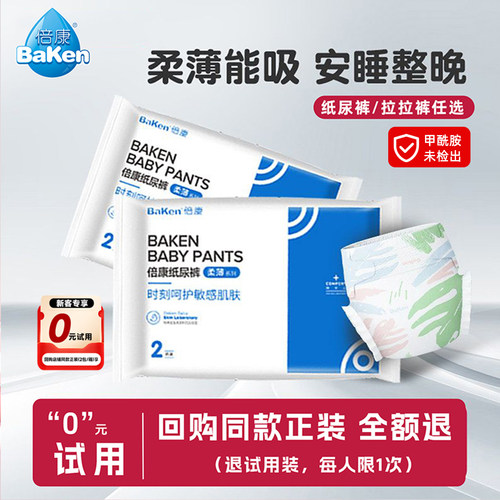 倍康超薄透气纸尿裤干爽拉拉裤