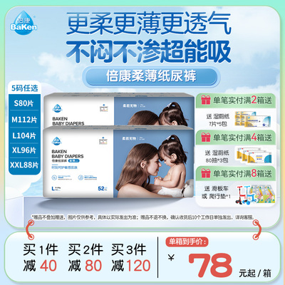 倍康smlxlxxl婴儿宝秋冬尿不湿