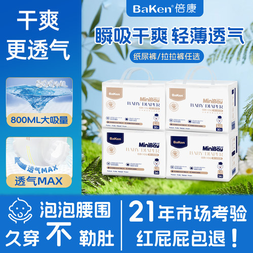 倍康小白钻纸尿裤夏天超薄透气