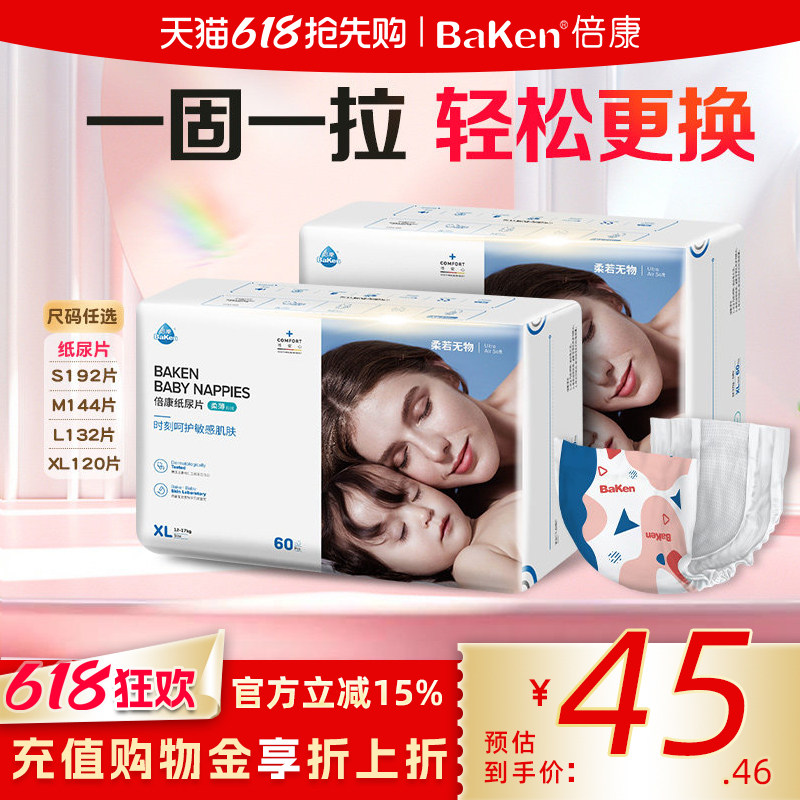 倍康柔薄亲肤纸尿片SMLXL码超薄透气干爽新生儿初生婴儿宝宝尿片
