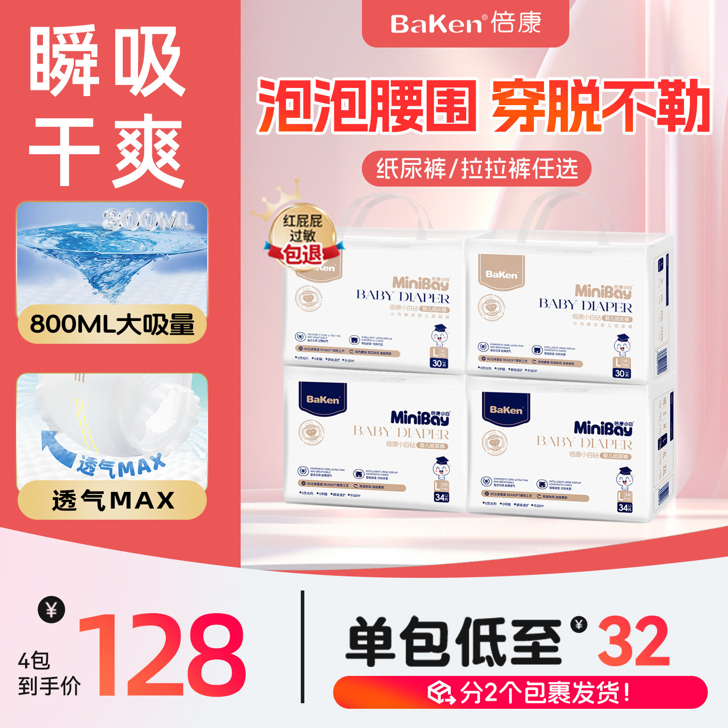 倍康小白钻纸尿裤超薄透气尿不湿拉拉裤新生婴儿NB/L/XXXL加大码