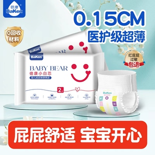 干爽舒适婴儿尿不湿试用装 超薄透气拉拉裤 2片装 倍康小白芯纸尿裤