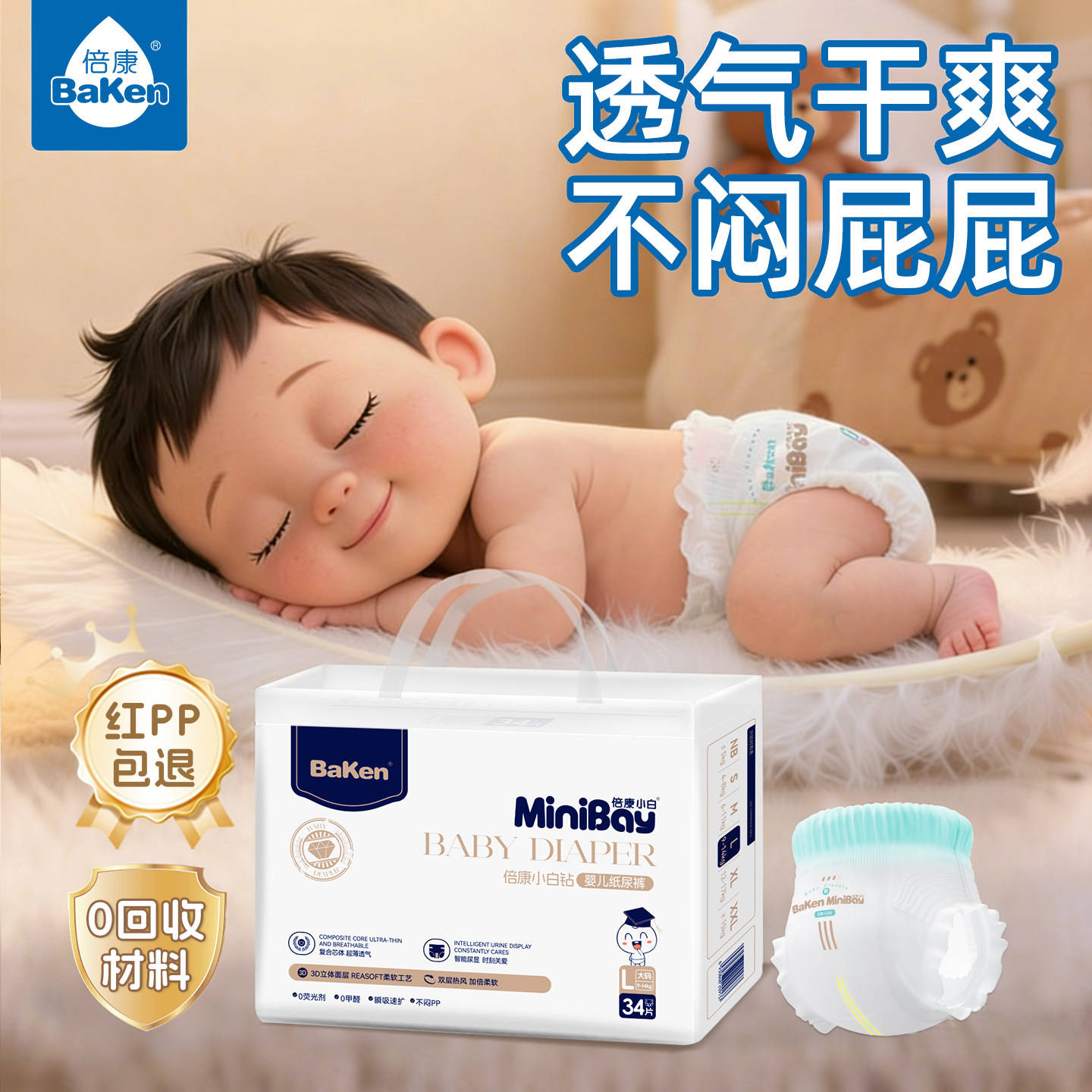 倍康小白钻纸尿裤尿片新生婴儿超薄透气尿不湿男女宝宝柔软拉拉裤