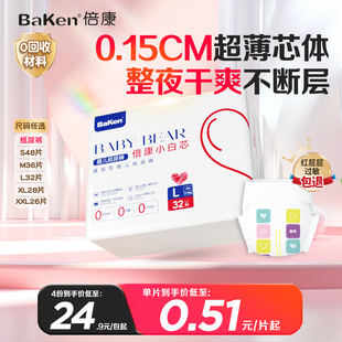 倍康小白芯柔软纸尿裤 干爽透气尿不湿新生婴儿 超薄拉拉裤