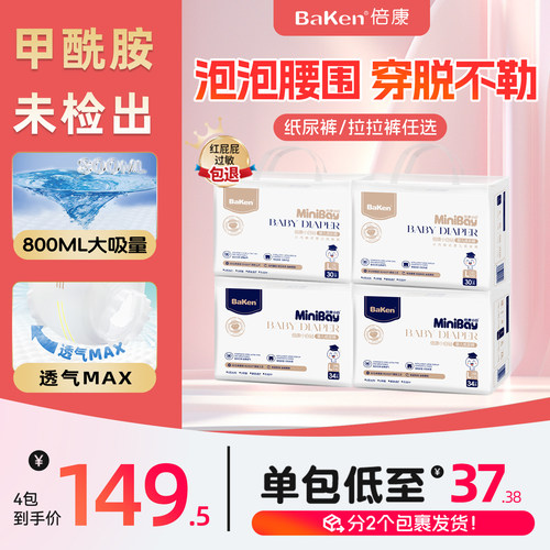 倍康小白钻纸尿裤超薄透气拉拉裤