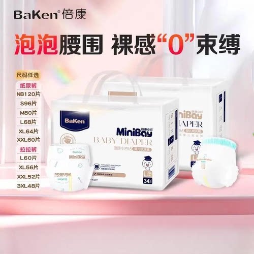 倍康小白钻纸尿裤超薄拉拉裤