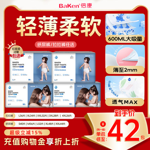 倍康柔薄透气婴幼儿纸尿裤4包