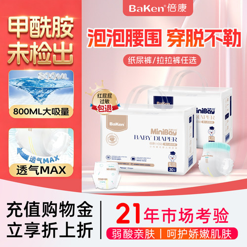 倍康小白钻纸尿裤超薄拉拉裤