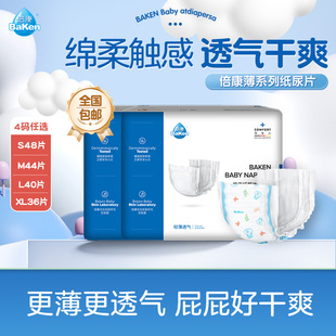 倍康薄系列纸尿片超薄透气干爽新生儿婴儿宝宝纸尿片秋冬季 尿不湿