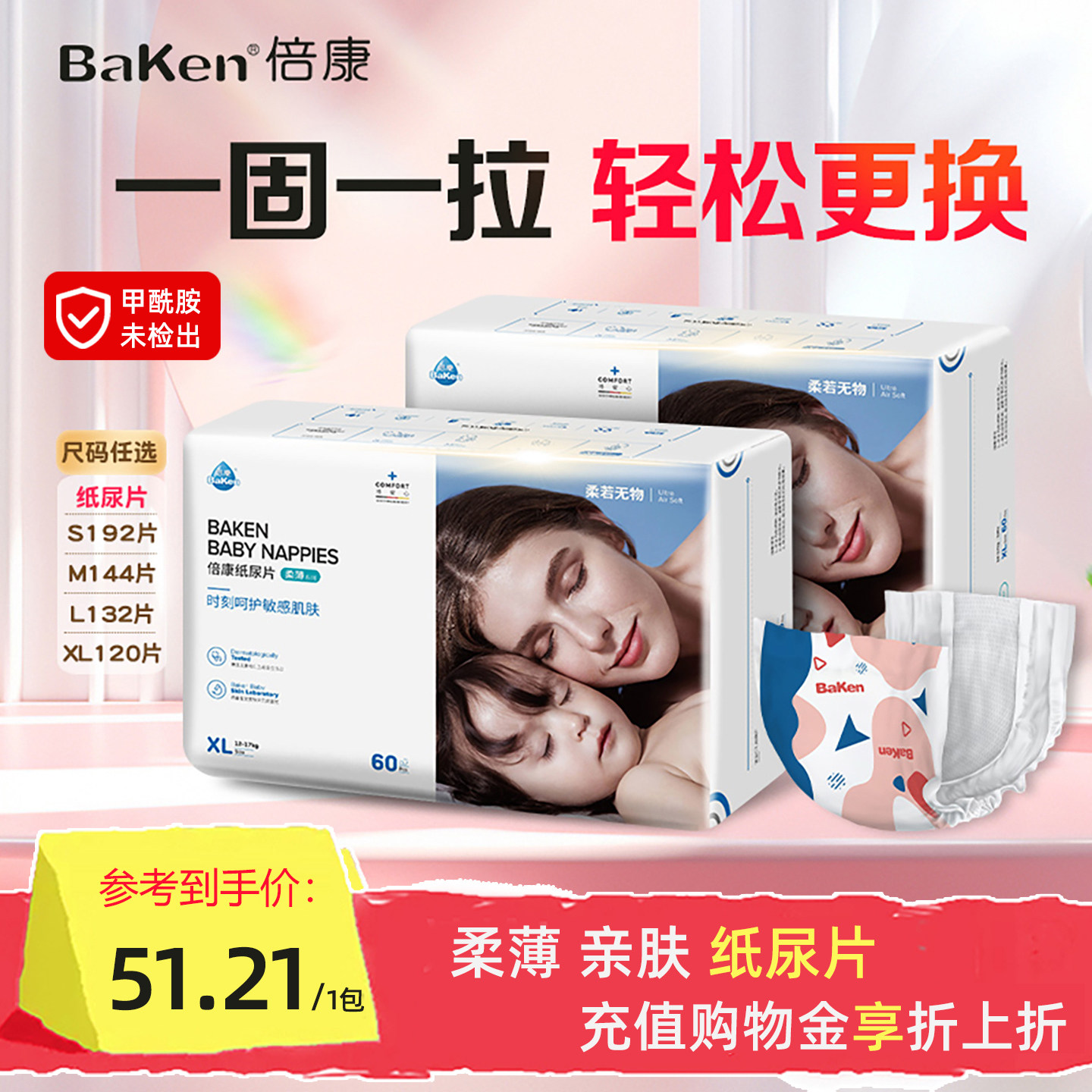 倍康柔薄亲肤纸尿片SMLXL码超薄透气干爽新生儿初生婴儿宝宝尿片